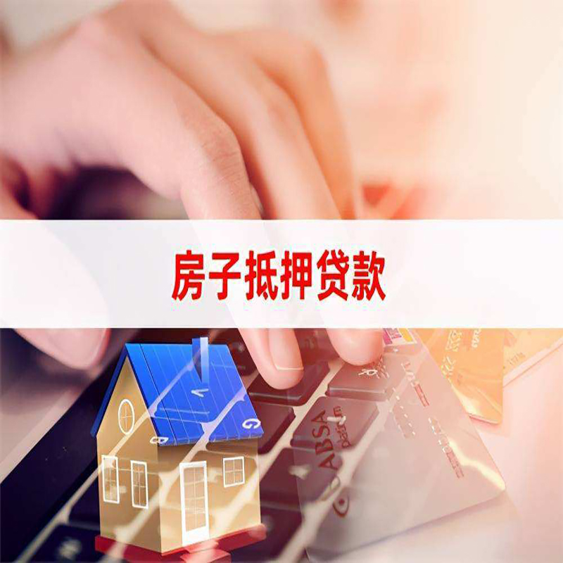 南关重庆房屋抵押贷款办理注意事项