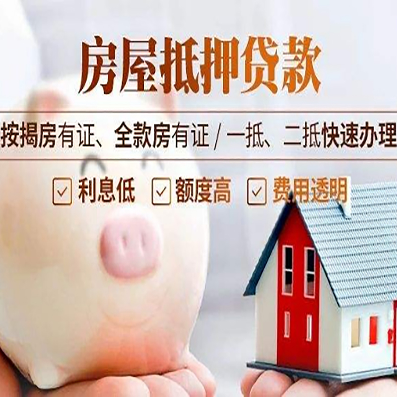 南关房屋抵押贷款条件|南关住房抵押贷款
