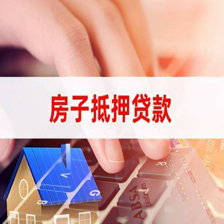 南关房屋抵押贷款有房产证没土地证可以吗?