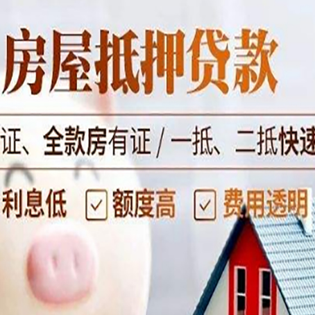 南关房子抵押贷款利率上涨对市场的影响