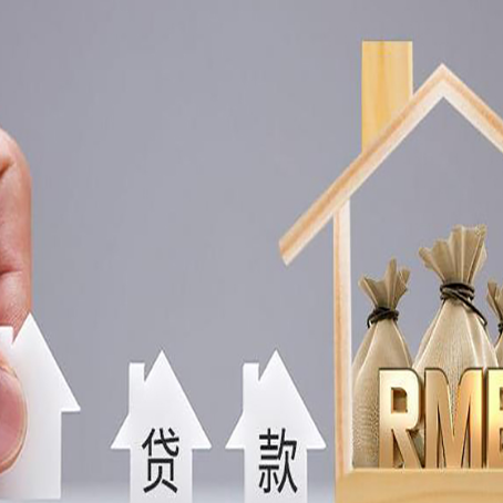 南关房屋抵押贷款评估全指南